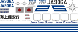 Bell 412 - Japan Coast Guard - JA906A - Decal 459 - 1:35