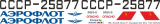 Mi-8 - Aeroflot - CCCP-25877 - Decal 493 - 1:48
